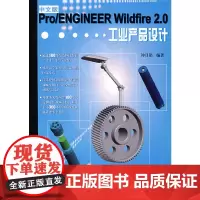 [正版书籍]中文版Pro\ENGINEER Wildfire2.0工业产品设计(附光盘)