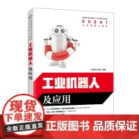 工业机器人及应用