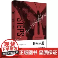 暗室手册[美] 耶日·科辛斯基,杨向荣译 美国国家图书奖获奖作品外国小说短片寓言故事洞察20世纪生活启示录 世纪文景