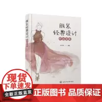 服装经典设计作品赏析