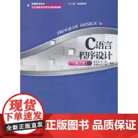 [正版书籍]C语言程序设计(第2版)