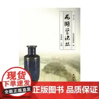[正版书籍]西湖学论丛(第十辑)