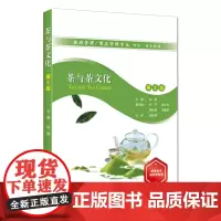 [正版书籍]茶与茶文化(第2版)