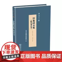 [正版书籍]淳菴诗文集(附淳菴存筆)(泉州文库)