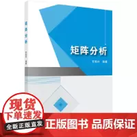 [正版书籍]矩阵分析