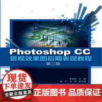 Photoshop CC景观效果图后期表现教程(李淑玲)(第二版)