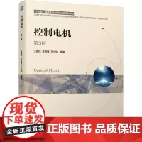 [正版书籍]控制电机 第3版