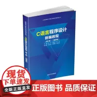 C语言程序设计新编教程(第2版)(微课版)