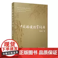 [正版书籍]中国保健推拿纲要