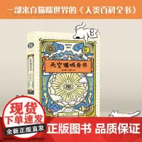 [正版书籍]天空猫城奇书 : 当喵星人遇到人类