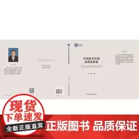 [正版书籍]中国民生经济协调发展论