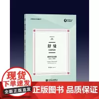 [正版书籍]舒曼钢琴作品全集 第六卷(中英双语)/世界钢琴作品馆藏系列