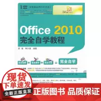 [正版书籍]Office 2010完全自学教程(1DVD)