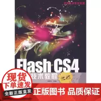 [正版书籍]Flash CS4动画技术教程(配1CD光盘)