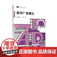 数字广告概论