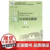 [正版书籍]中级汉语阅读教程I