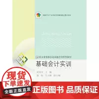 基础会计实训