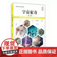 [正版书籍]宇宙索奇.行星