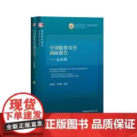 中国脱贫攻坚调研报告——盐池篇