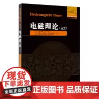 电磁理论(英文)