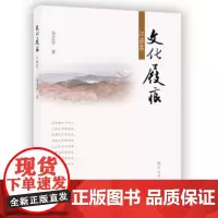 [正版书籍]文化屐痕:江东集