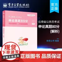 申论真题80分(解析)