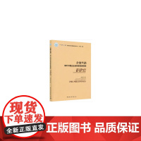 [正版书籍]企聚丝路:海外中国企业高质量发展调查(菲律宾)