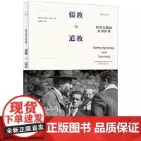 [正版书籍]世界宗教的经济伦理:儒教与道教