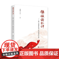 [正版书籍]锤镰铸标杆