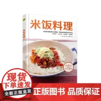 [正版书籍]米饭料理