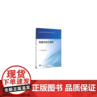机能实验学教程