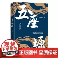 [正版书籍]五座塬