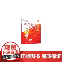 形体训练与形象设计(第3版)