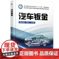 [正版书籍]汽车钣金