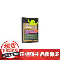 [正版书籍]可视化开发Android应用程序 -- 拼图开发模式App Inventor 2(第2版)