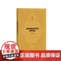 网络健康信息风险感知研究