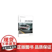 公路工程造价编制