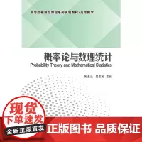 概率论与数理统计 新