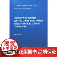 中国与东非共同体成员国友好合作-(Friendly Cooperation between China and Memb