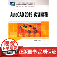 AutoCAD 2019实训教程