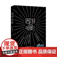 [正版书籍]周游电影