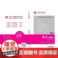 车工(初级)(第2版)