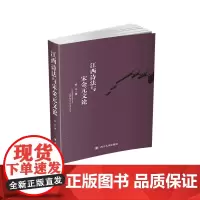 [正版书籍]江西诗法与宋元金文论