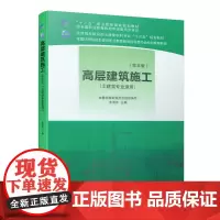 高层建筑施工(第五版)