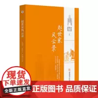 [正版书籍]赵世家风云录