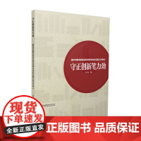 守正创新笔力劲