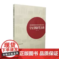 守正创新笔力劲