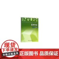 [正版书籍]高等学校专业英语系列教材——园林专业