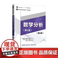 [正版书籍]数学分析(第4版)(第2册)