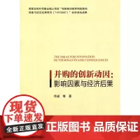并购的创新动因:影响因素与经济后果